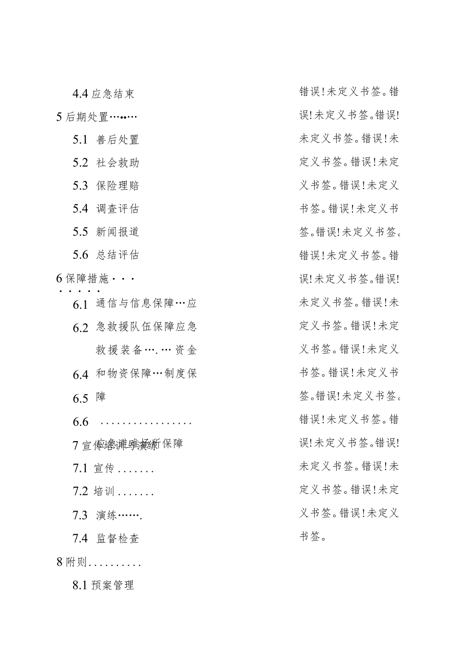 黄桷坪街道办事处突发性地质灾害应急预案.docx_第3页