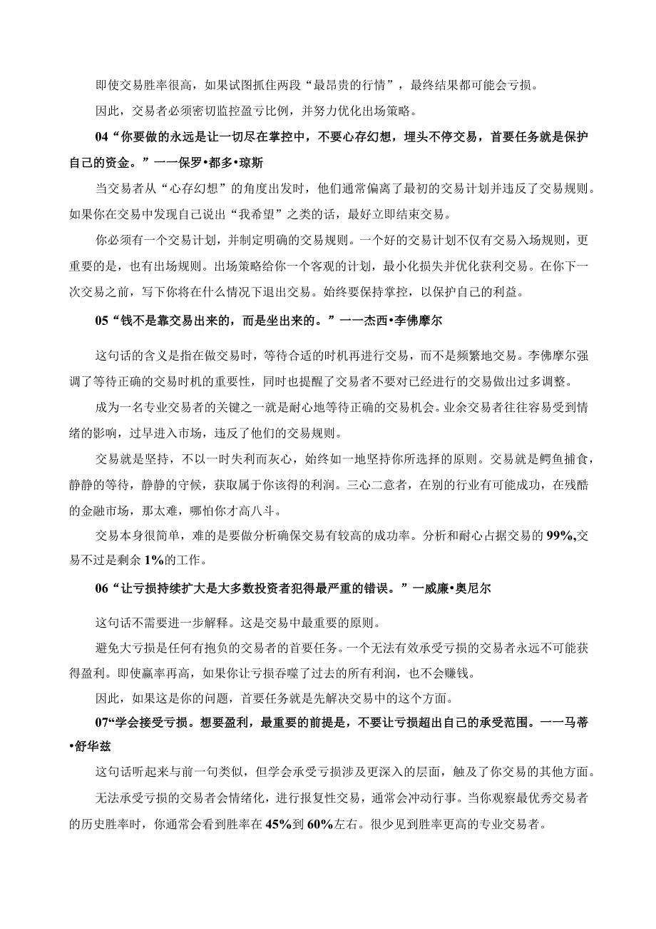 投资大佬名言.docx_第2页