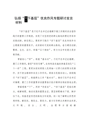 七篇“四下基层”研讨发言材料.docx