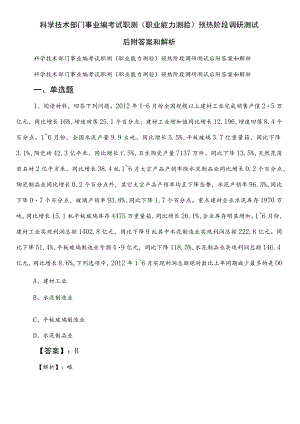 科学技术部门事业编考试职测（职业能力测验）预热阶段调研测试后附答案和解析.docx