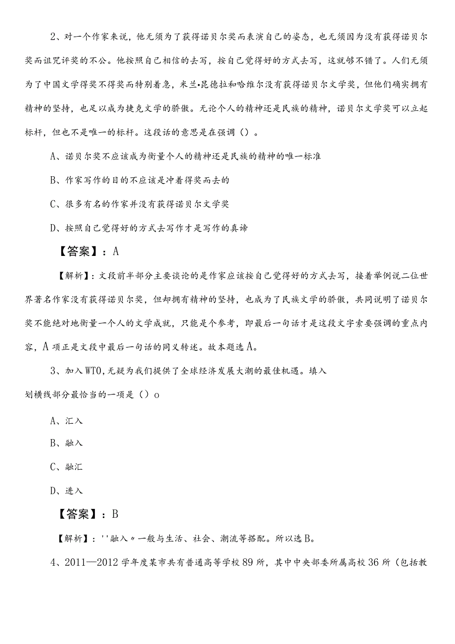 科学技术部门事业编考试职测（职业能力测验）预热阶段调研测试后附答案和解析.docx_第2页