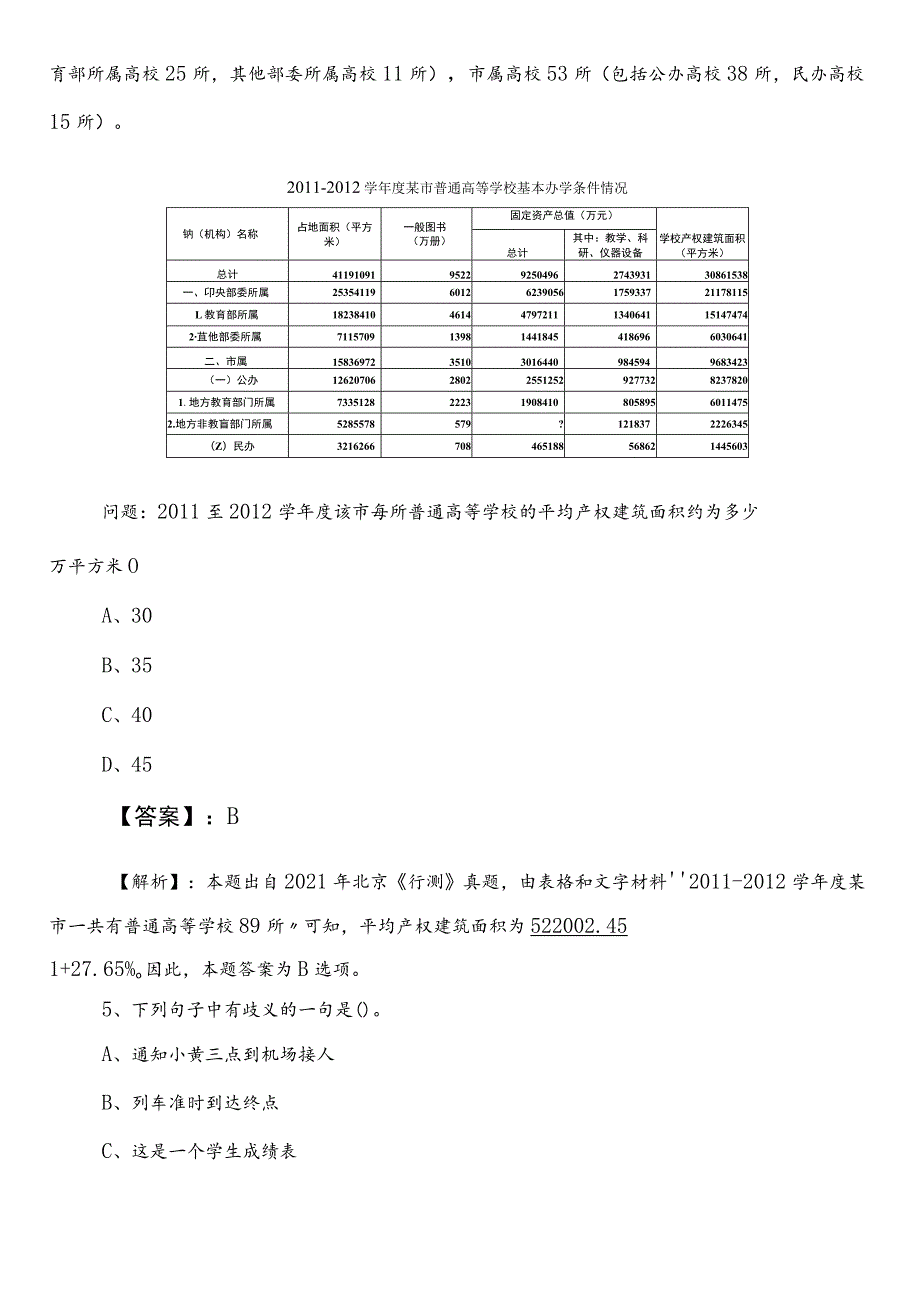 科学技术部门事业编考试职测（职业能力测验）预热阶段调研测试后附答案和解析.docx_第3页