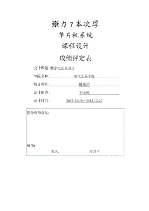 数字电压表设计.docx