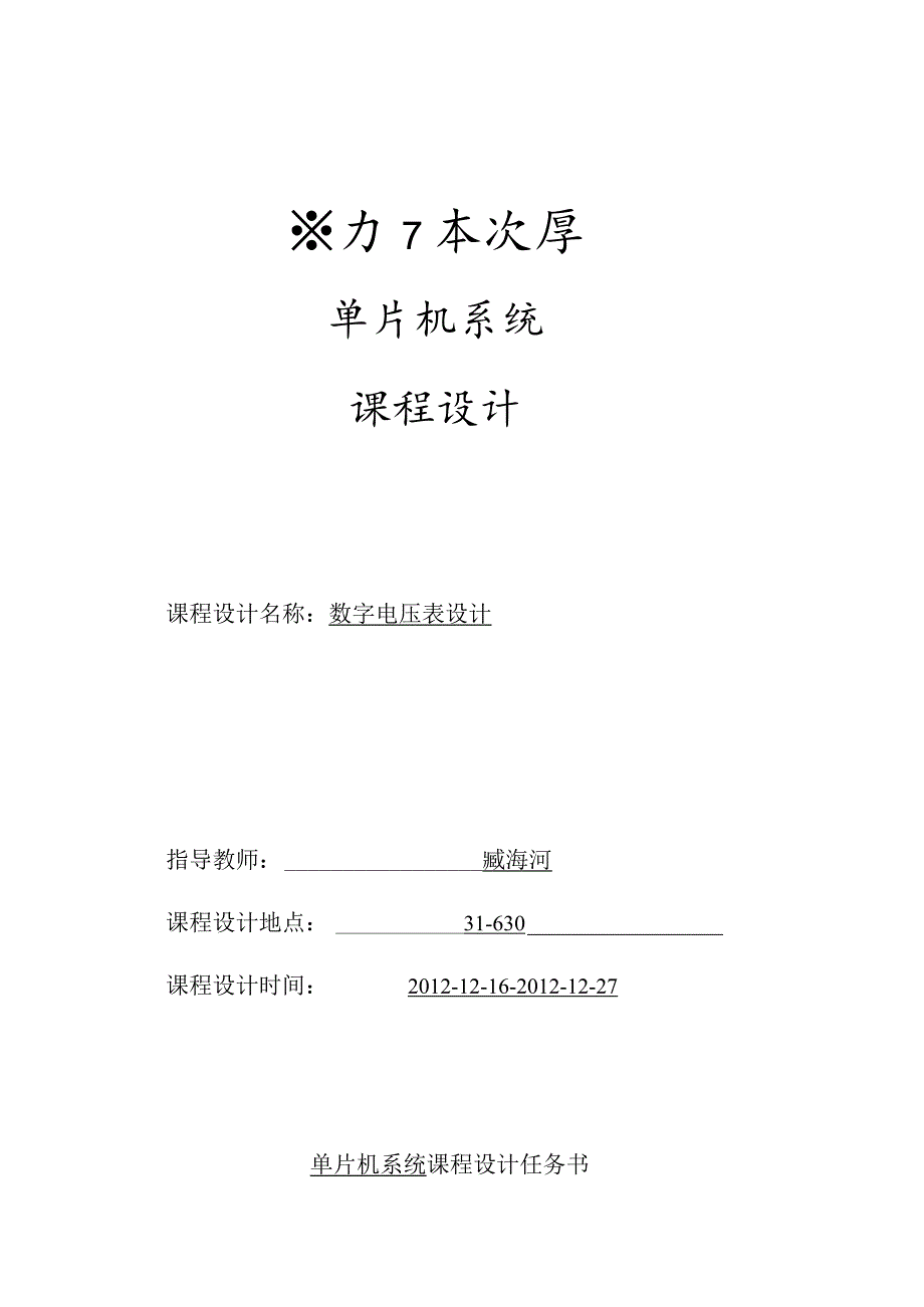 数字电压表设计.docx_第2页