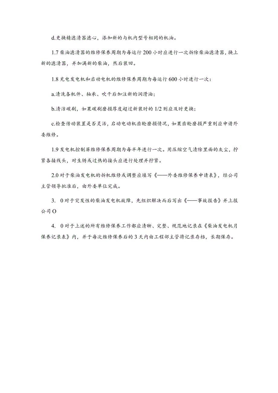 房地产物业公司柴油发电机维修保养规程.docx_第3页