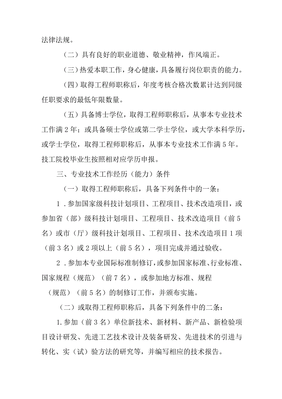 工程系列特种设备工程专业高级工程师职称申报评审条件.docx_第2页