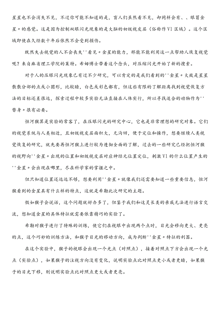 税务局事业单位编制考试职业能力测验第二阶段冲刺测试试卷（附参考答案）.docx_第3页