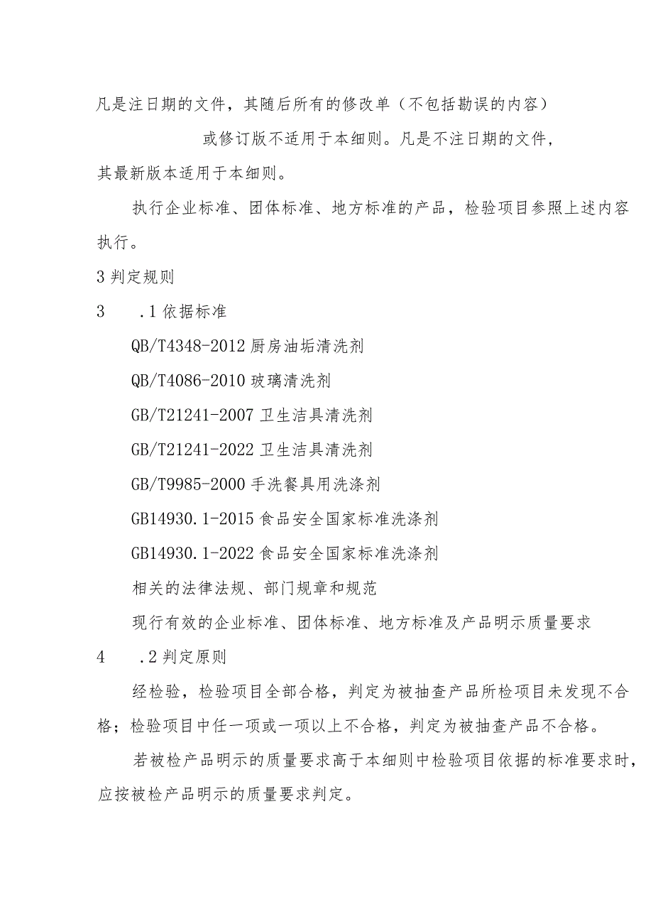 家用清洁剂产品质量监督抽查实施细则.docx_第3页