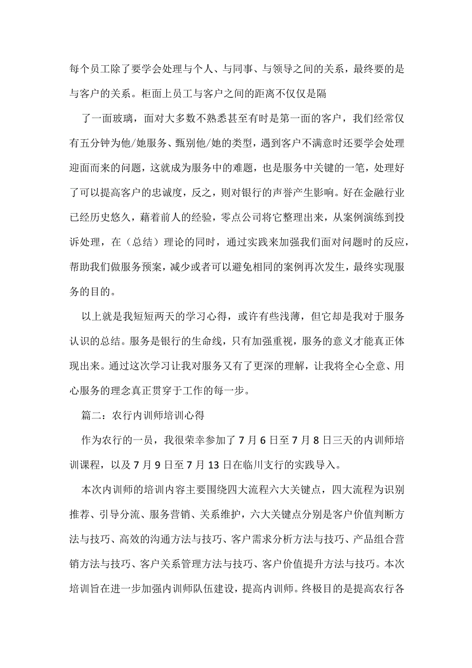 银行内训师培训心得(可编辑).docx_第2页