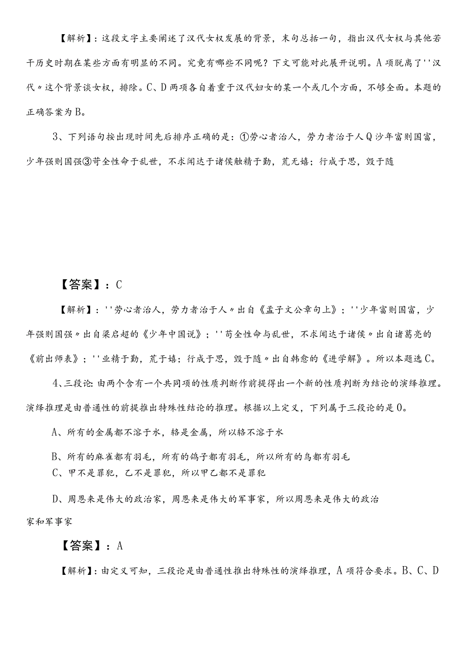 税务单位公务员考试（公考)行测（行政职业能力测验）第一阶段考试押试卷（附答案）.docx_第2页