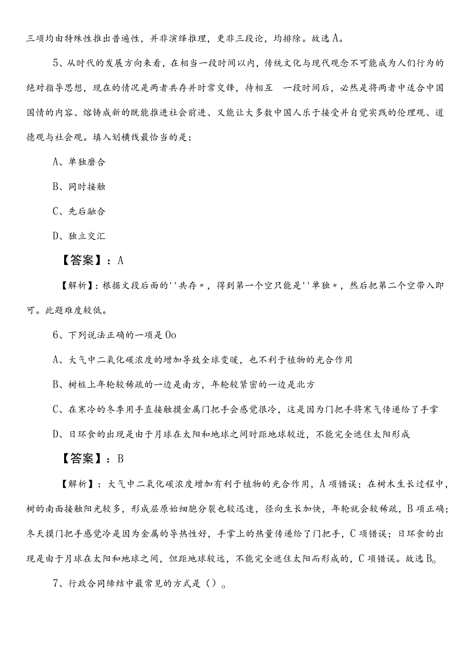 税务单位公务员考试（公考)行测（行政职业能力测验）第一阶段考试押试卷（附答案）.docx_第3页