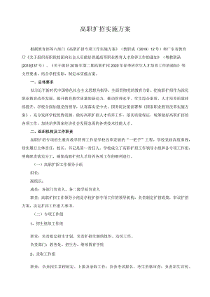 高职扩招实施方案.docx