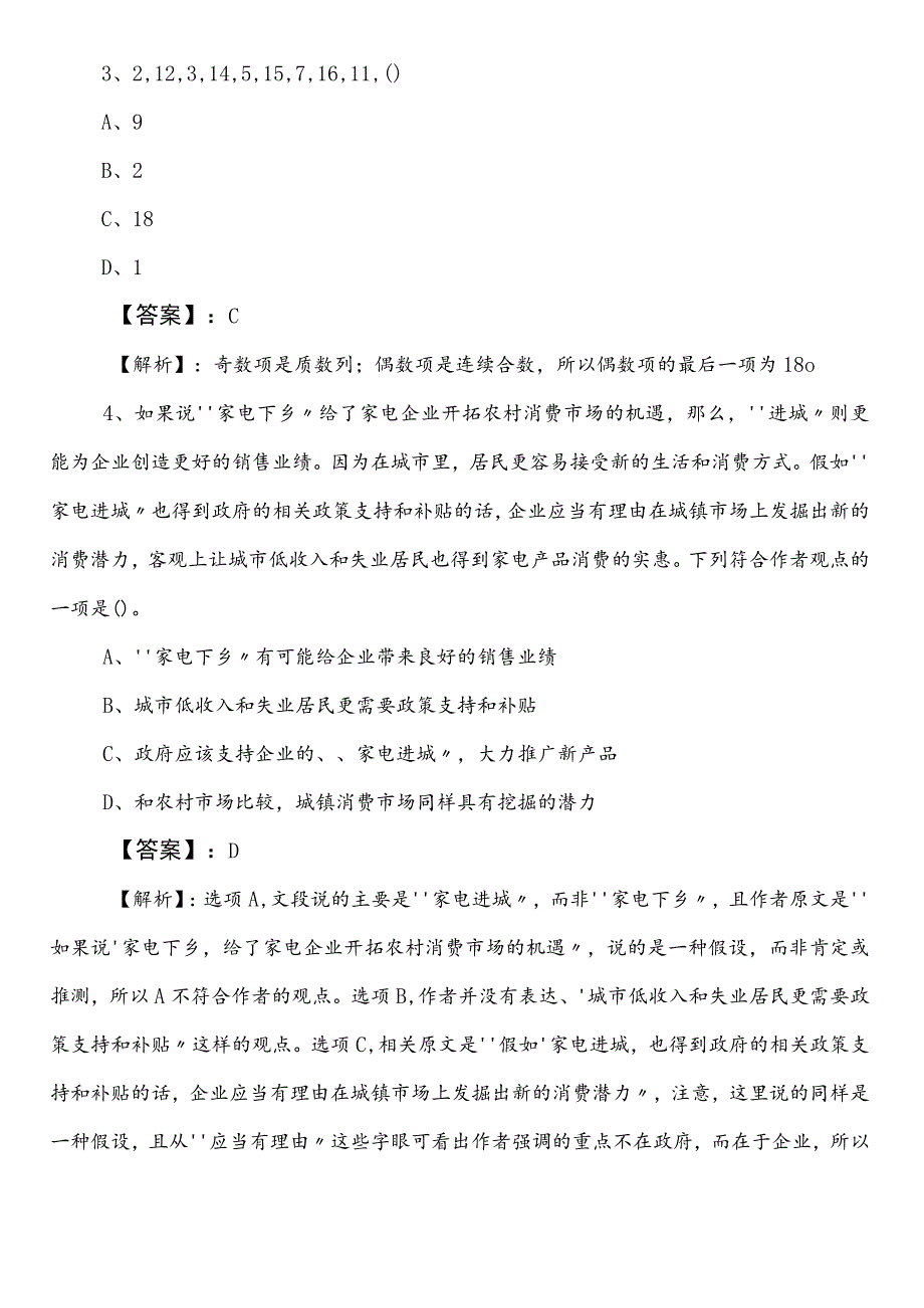 投资促进系统公务员考试行测（行政职业能力测验）巩固阶段知识点检测卷（附答案和解析）.docx_第2页