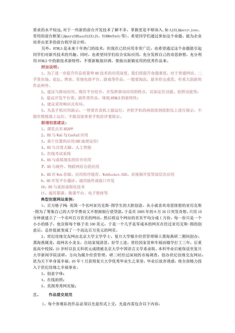 第十五届齐鲁大学生软件设计大赛命题HTML5创意应用.docx_第2页