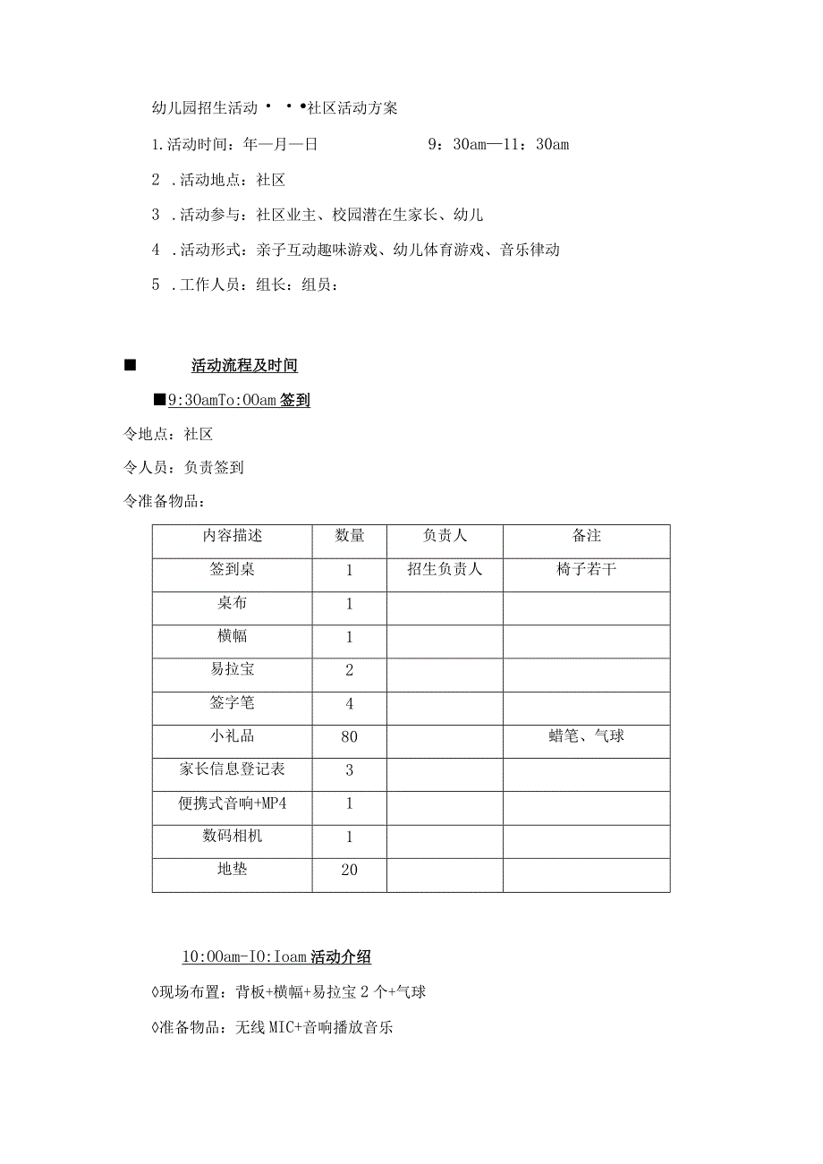 【收藏】幼儿园招生社区活动方案.docx_第1页