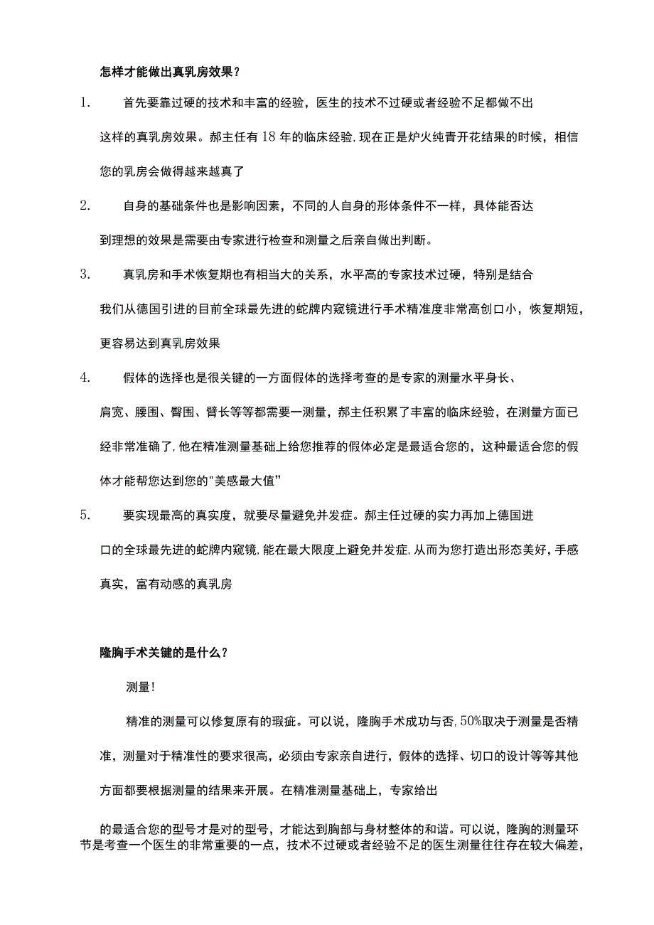 医疗美容胸部整形基础知识话术.docx_第2页