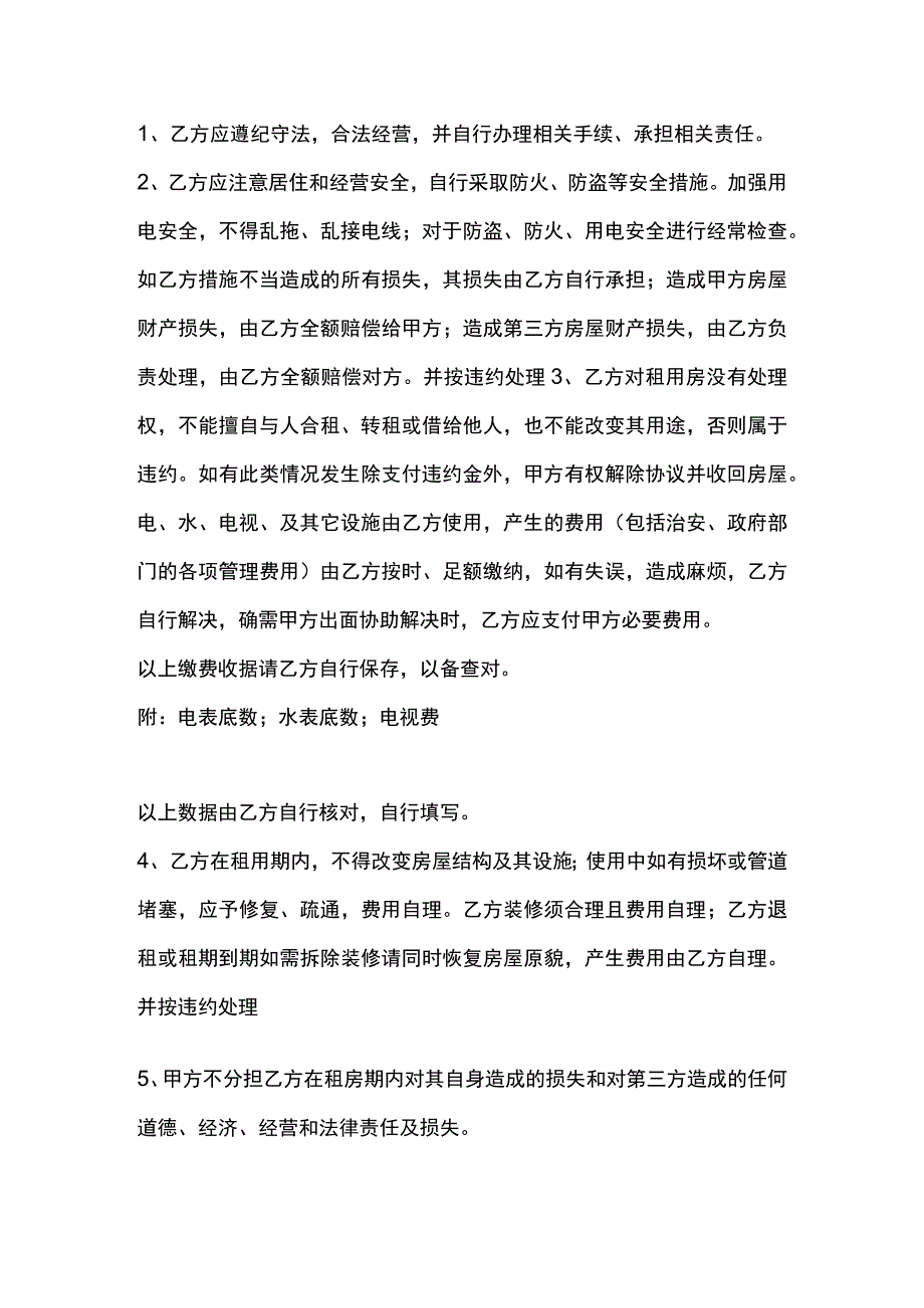 租房合同：个人租房合同范文.docx_第2页