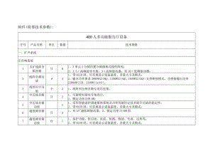 简要技术参数.docx