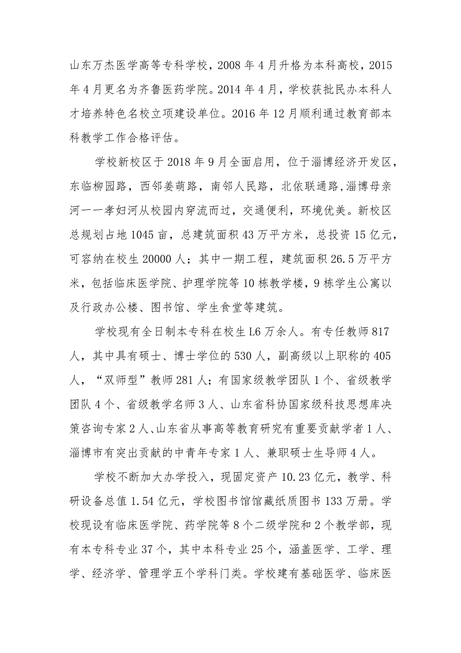 齐鲁医药学院2020年普通高等教育专科升本科招生章程.docx_第2页