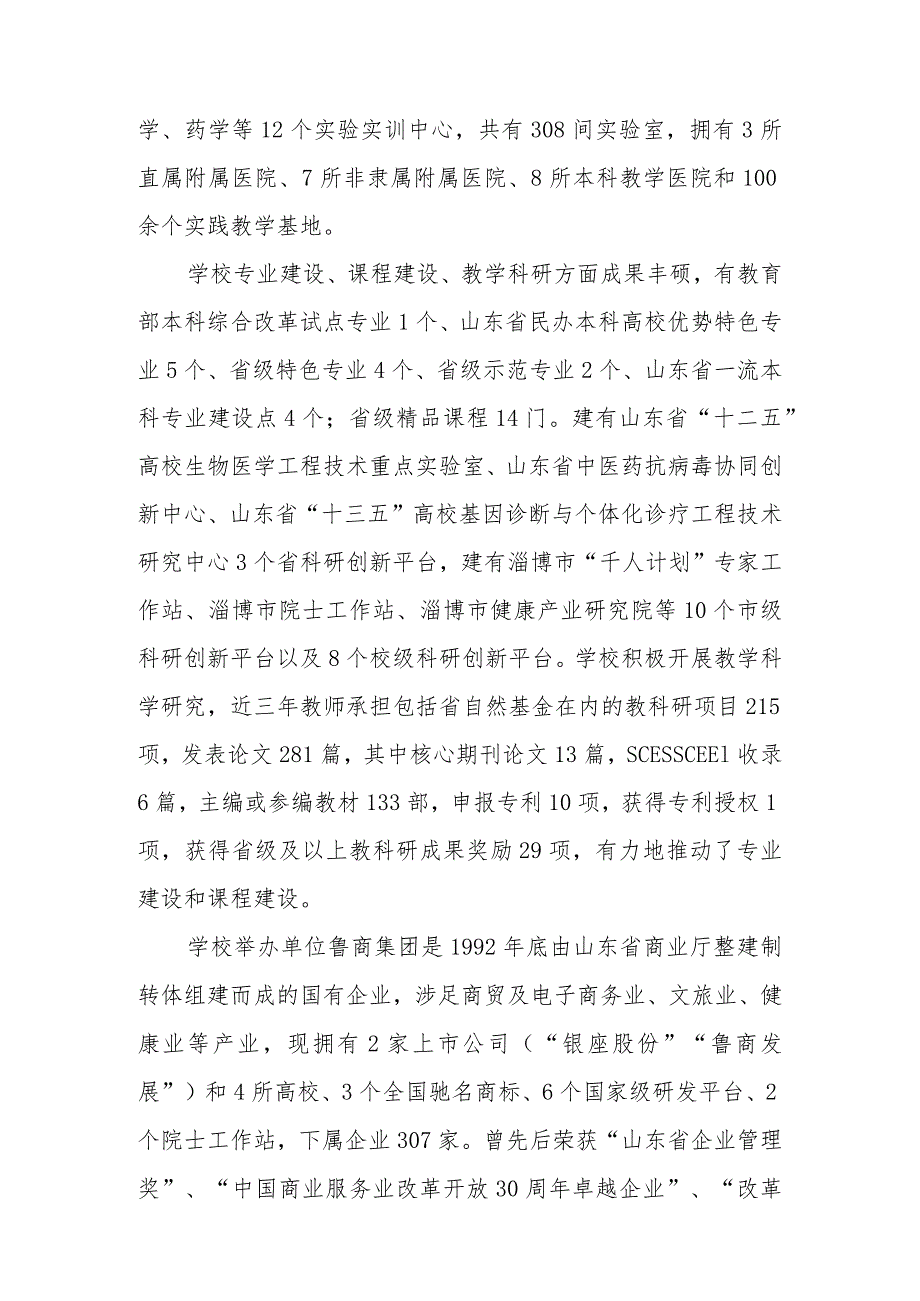 齐鲁医药学院2020年普通高等教育专科升本科招生章程.docx_第3页