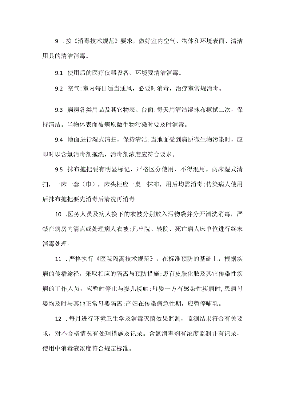 爱婴病房消毒隔离制度.docx_第2页