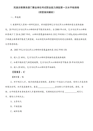 民族宗教事务部门事业单位考试职业能力测验第一次水平检测卷（附答案和解析）.docx