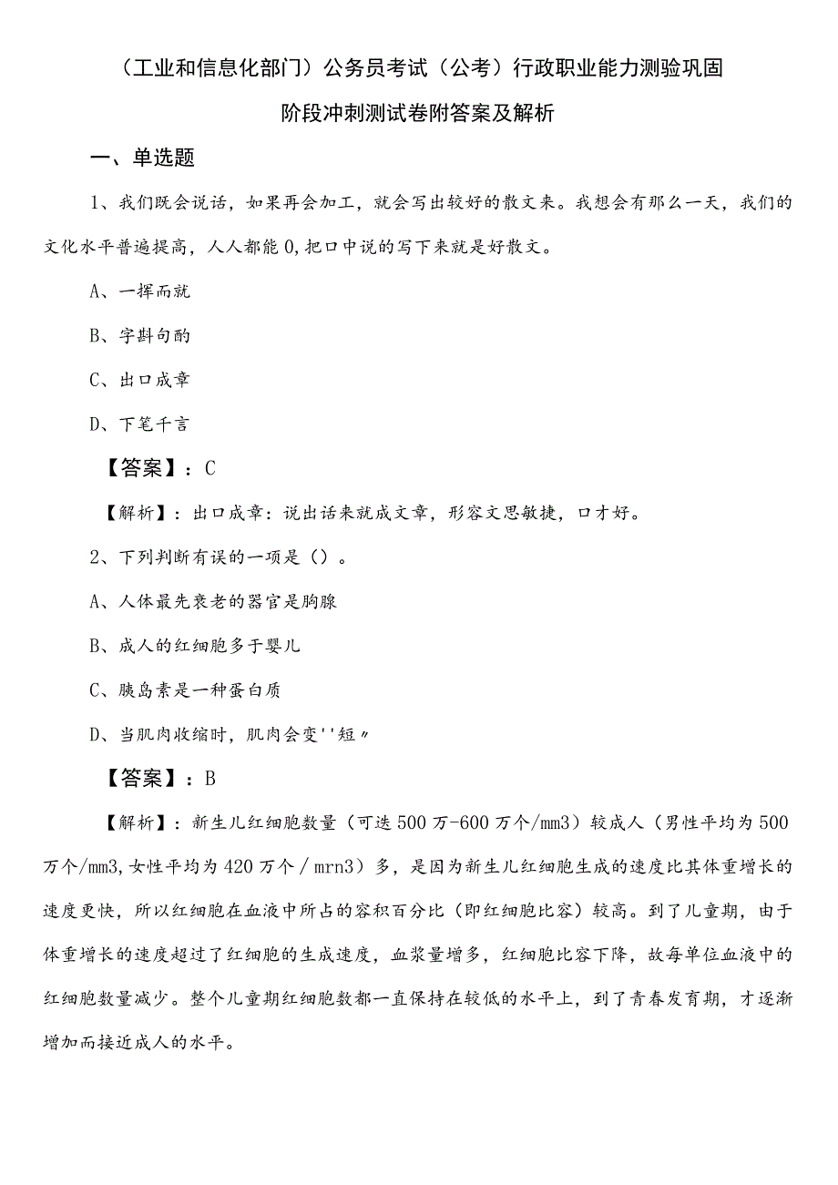 （工业和信息化部门）公务员考试（公考)行政职业能力测验巩固阶段冲刺测试卷附答案及解析.docx_第1页