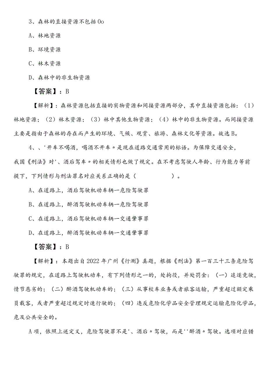 （工业和信息化部门）公务员考试（公考)行政职业能力测验巩固阶段冲刺测试卷附答案及解析.docx_第2页