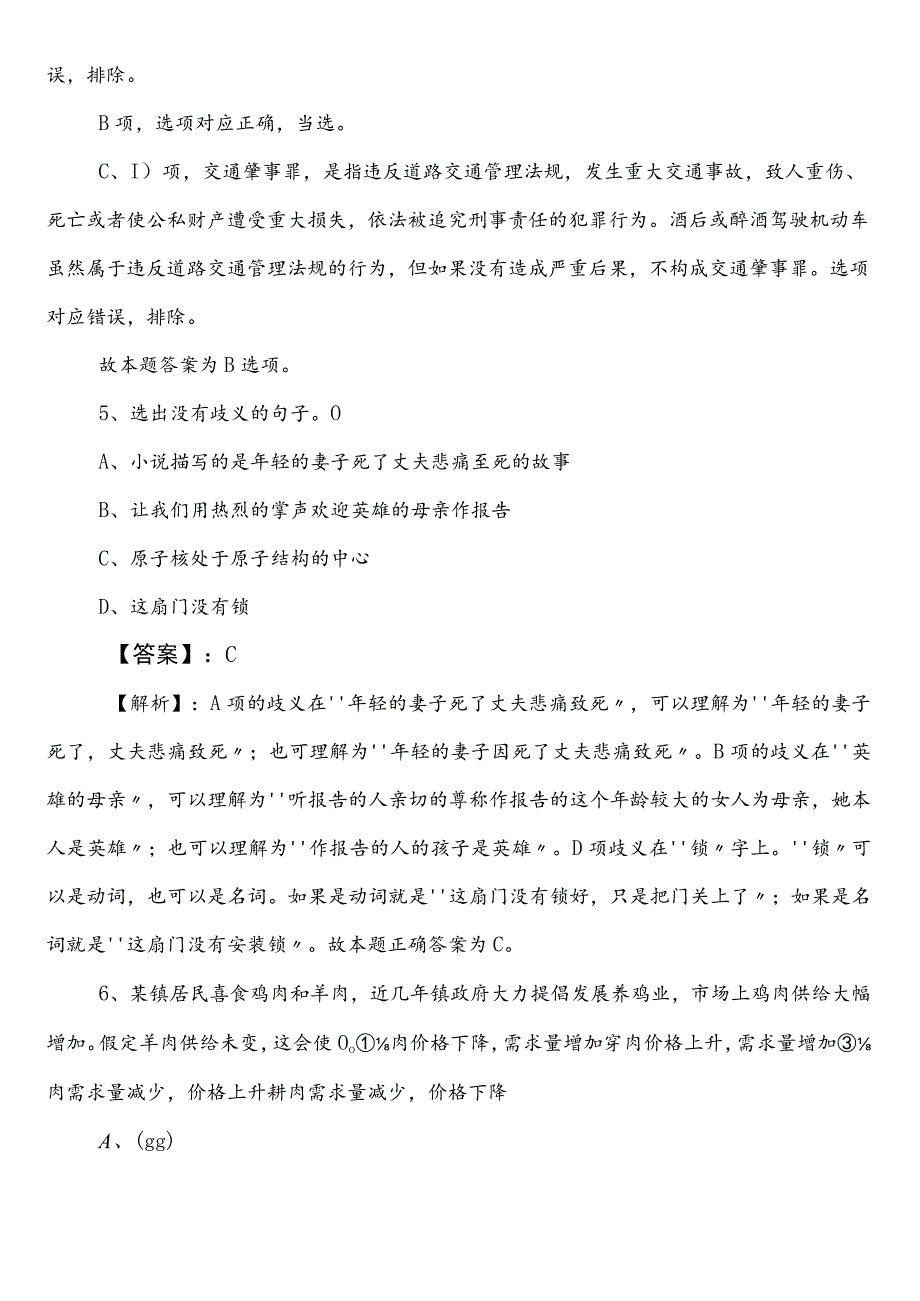 （工业和信息化部门）公务员考试（公考)行政职业能力测验巩固阶段冲刺测试卷附答案及解析.docx_第3页