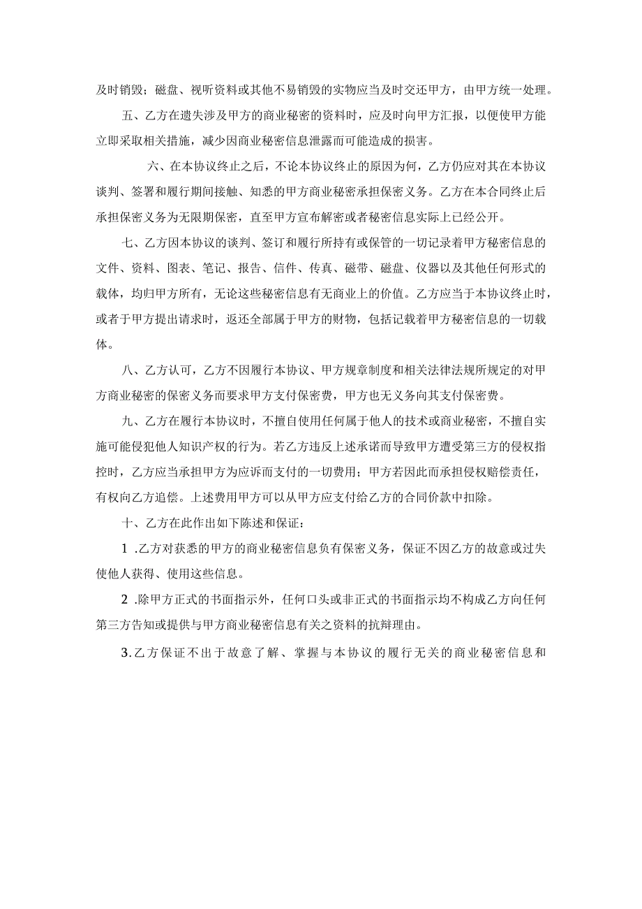 采购项目勘察保密协议.docx_第3页