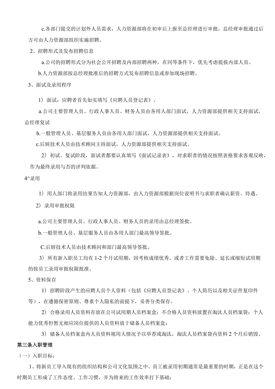 公司人事管理制度人事部门主要工作内容与管理程序规范.docx_第2页