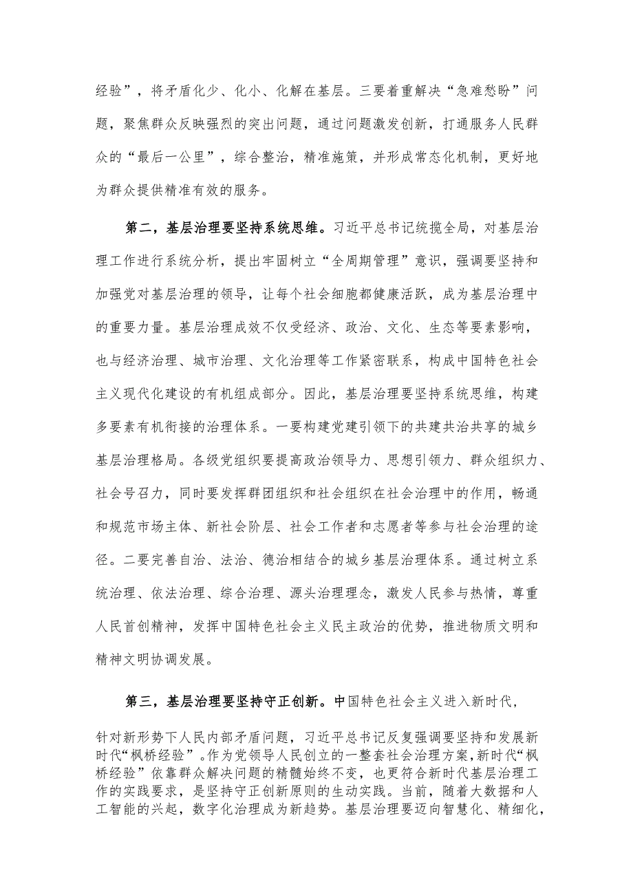 理论学习中心组基层治理专题研讨会讲话稿供借鉴.docx_第2页