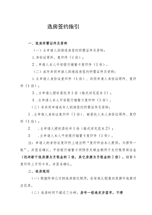 选房签约指引.docx