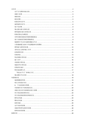 史上最全PKPM-SATWE参数设置介绍.docx