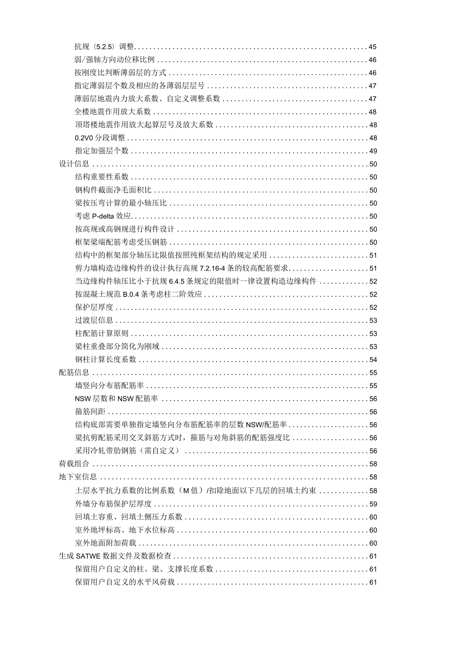 史上最全PKPM-SATWE参数设置介绍.docx_第3页