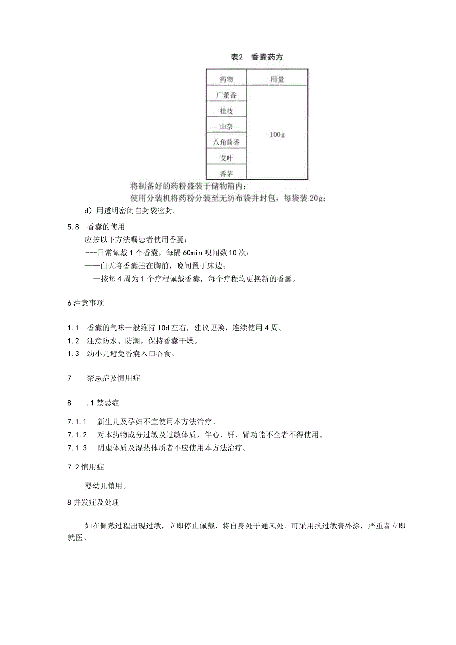 痰湿体质佩药疗法技术规范.docx_第3页