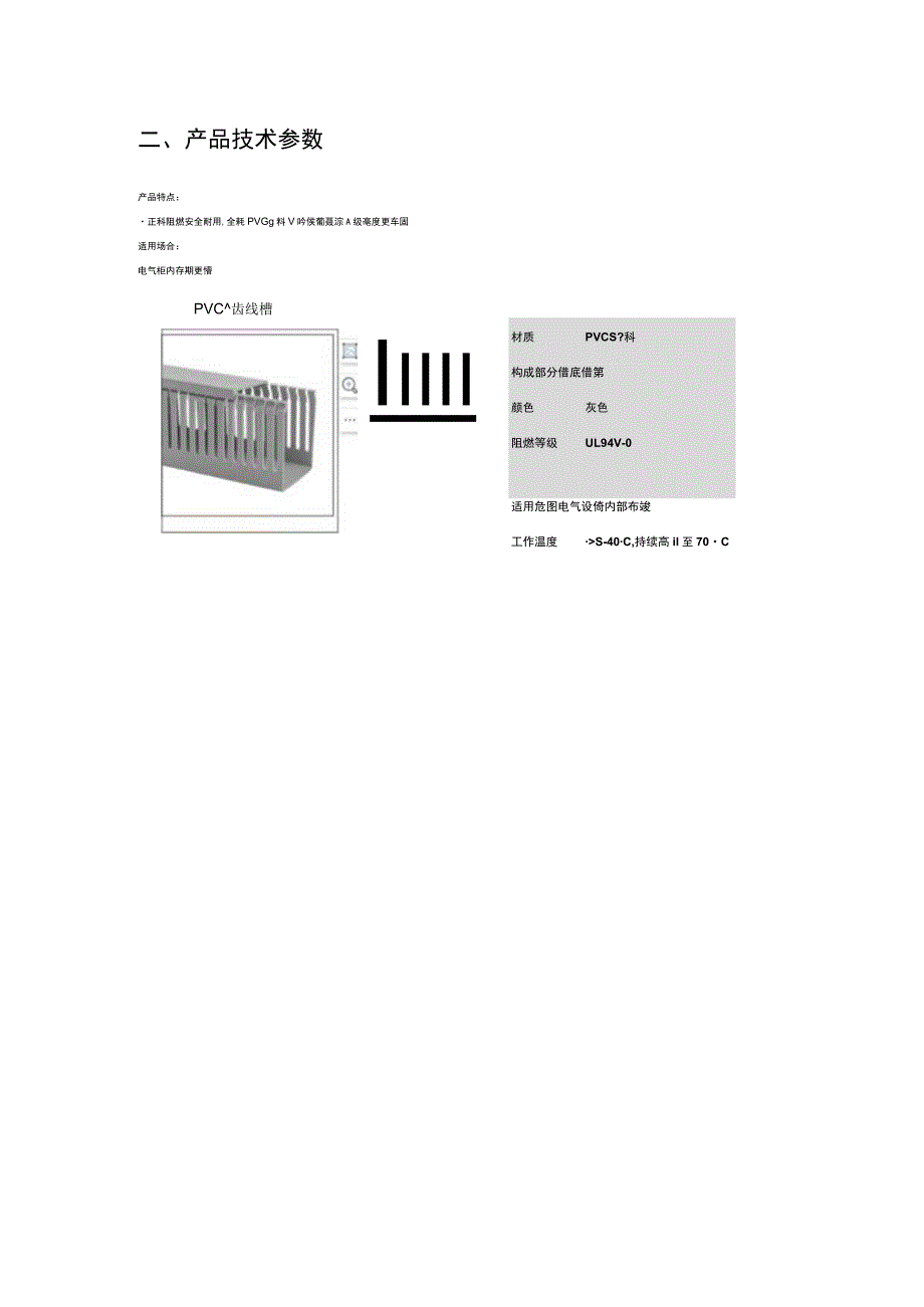 潘集电厂项目部线槽技术要求.docx_第2页