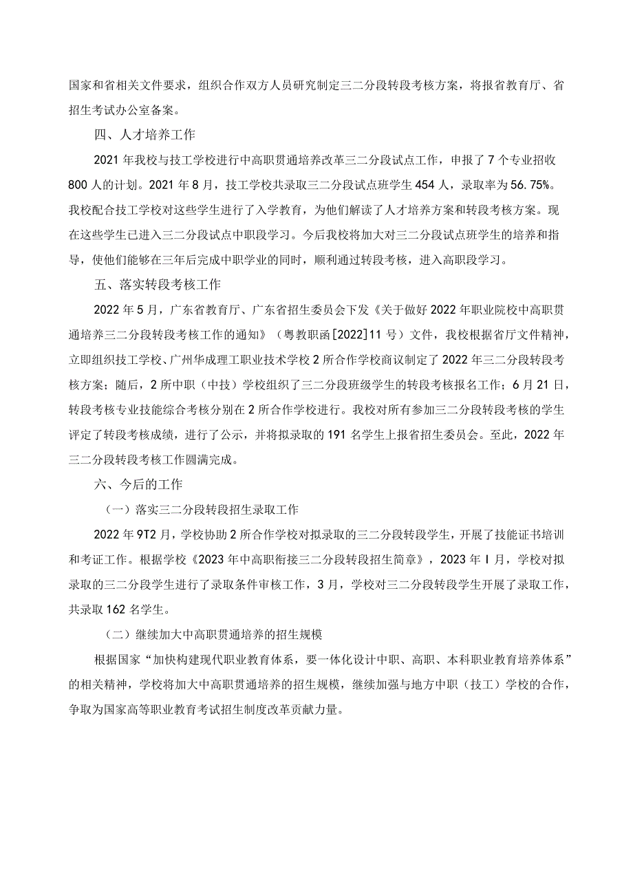 2022年中高职贯通培养试点情况报告.docx_第2页