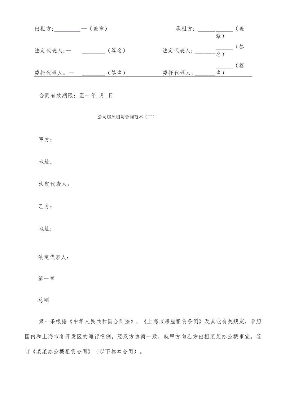 公司房屋租赁合同范本(7篇).docx_第3页