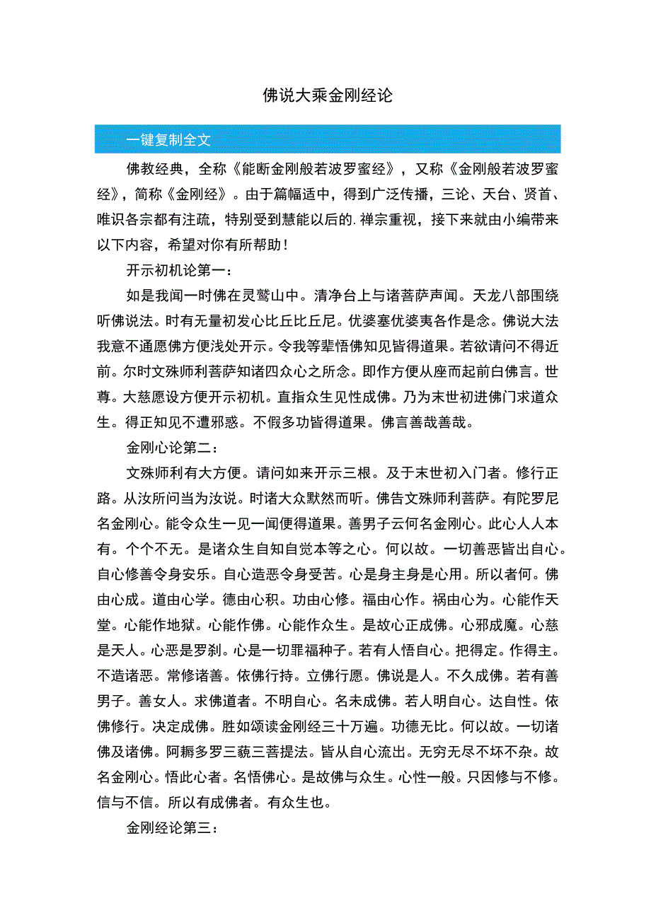 佛说大乘金刚经论.docx_第1页