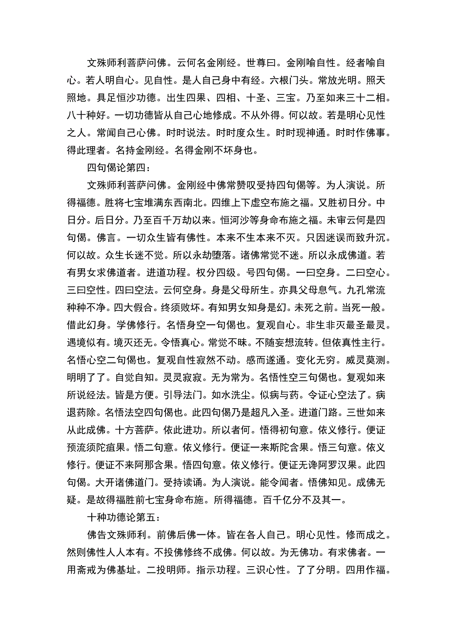 佛说大乘金刚经论.docx_第2页