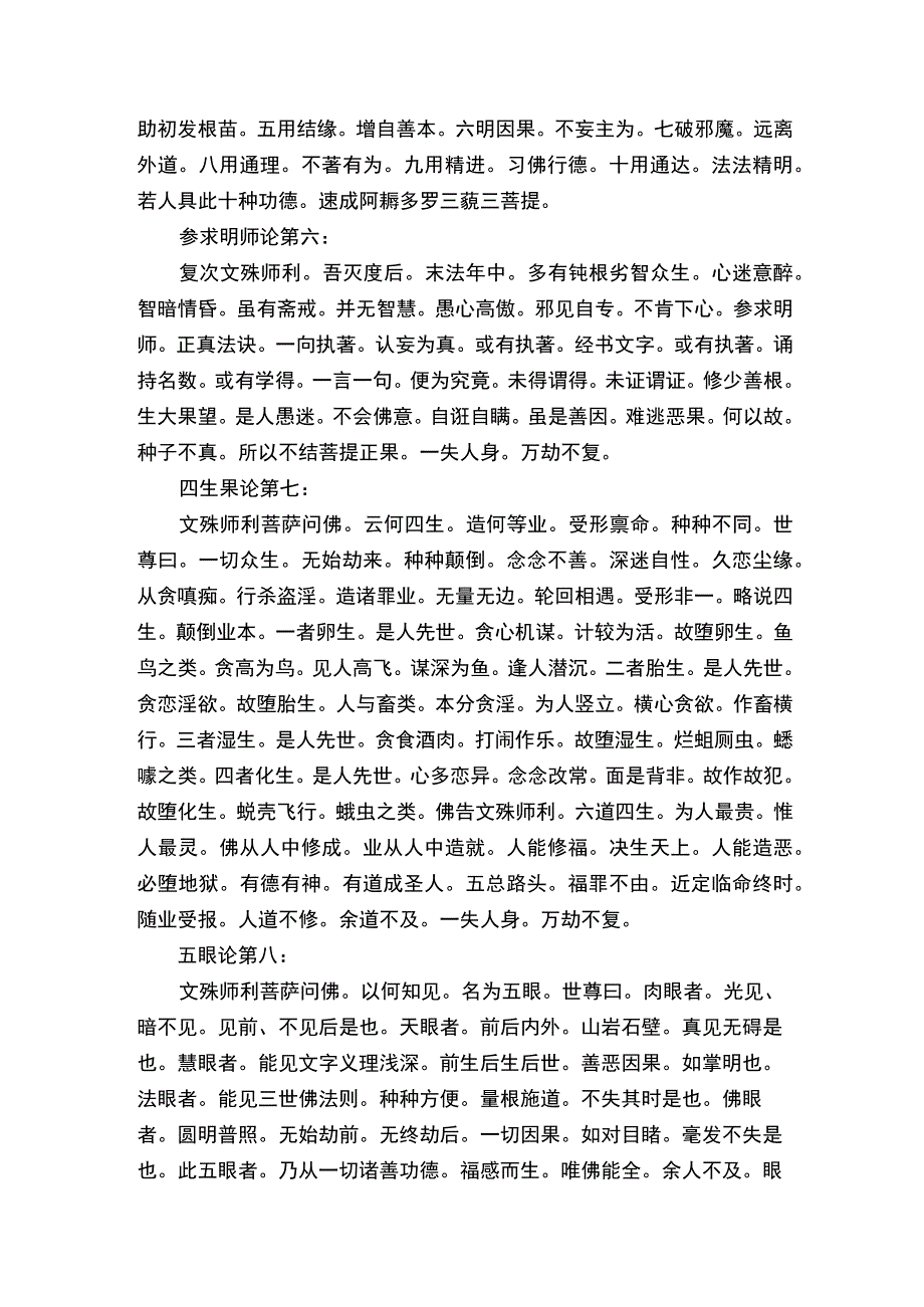 佛说大乘金刚经论.docx_第3页