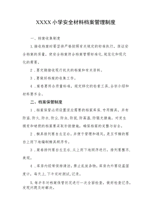 小学安全材料档案管理制度.docx