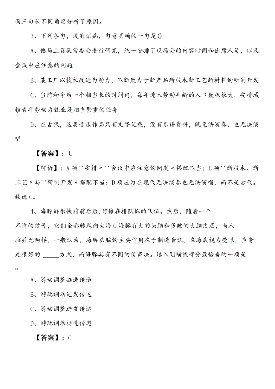 教育体育局事业单位考试公共基础知识预习阶段检测卷包含答案和解析.docx_第2页