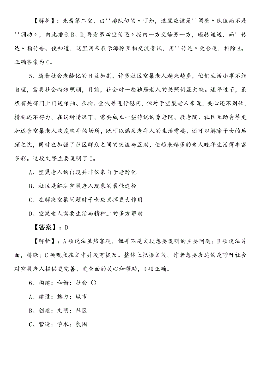 教育体育局事业单位考试公共基础知识预习阶段检测卷包含答案和解析.docx_第3页