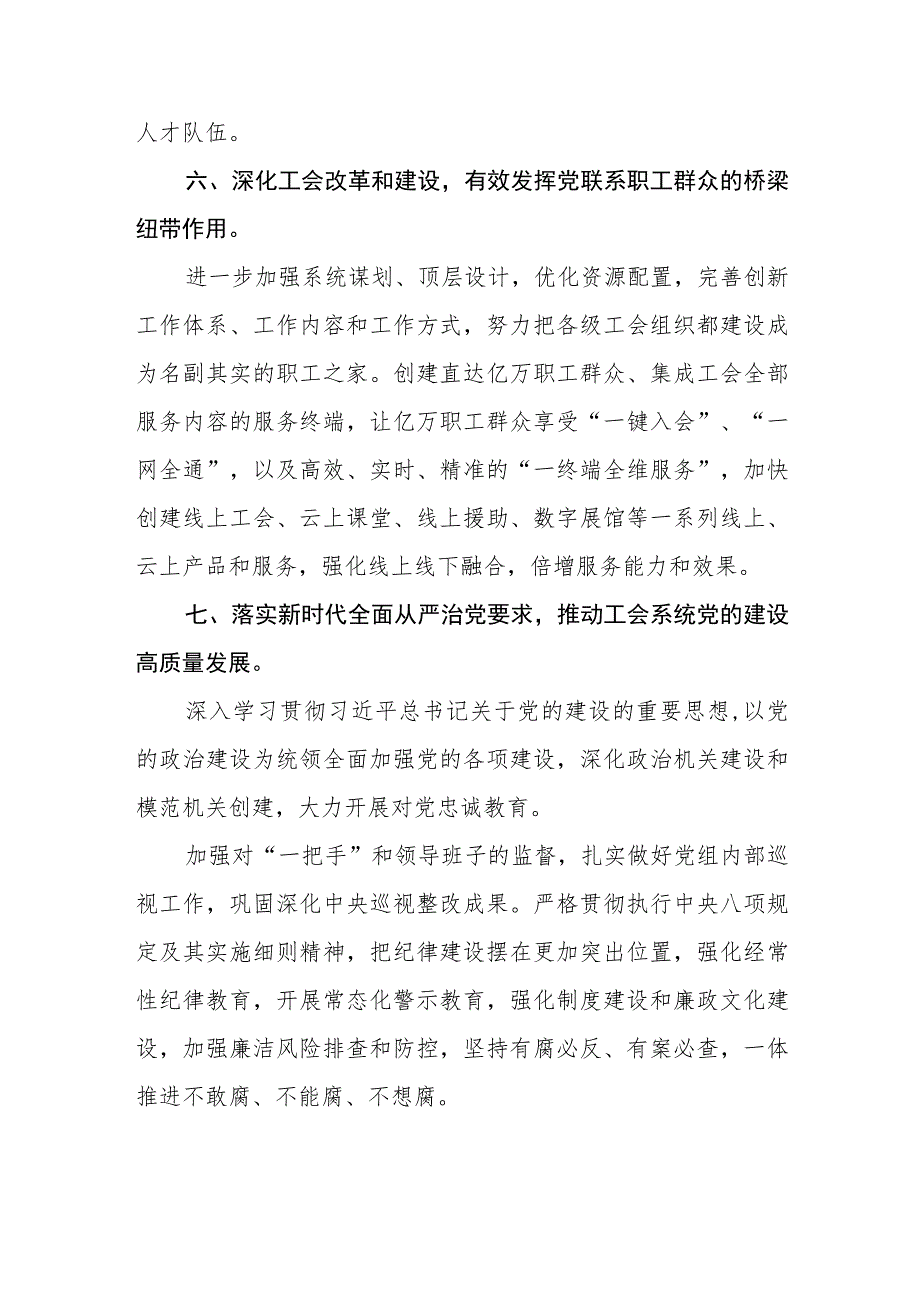 学习中国工会十八大精神的心得体会交流发言稿(4篇).docx_第3页