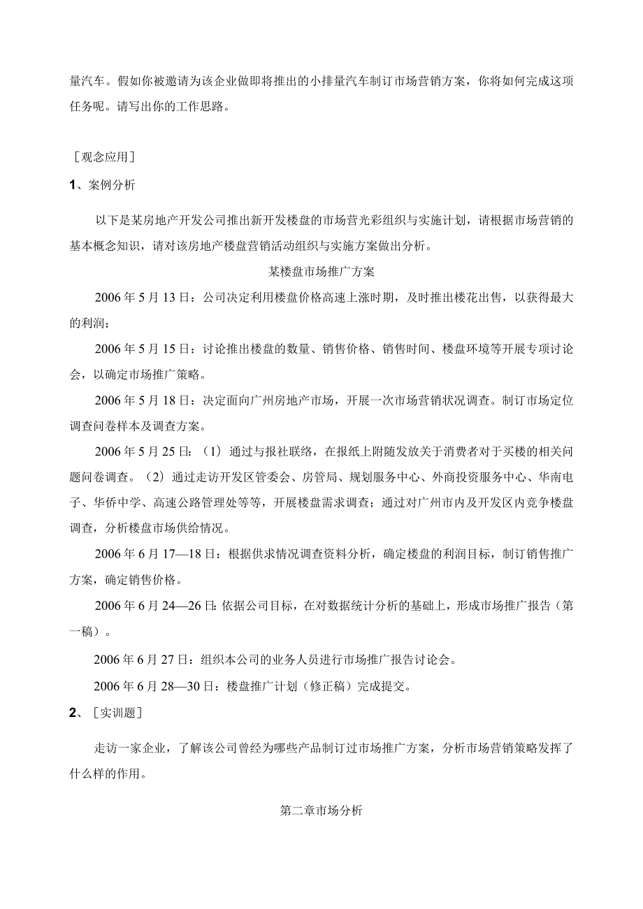 《市场营销》课程章节习题及答案（完整课程版）.docx_第3页