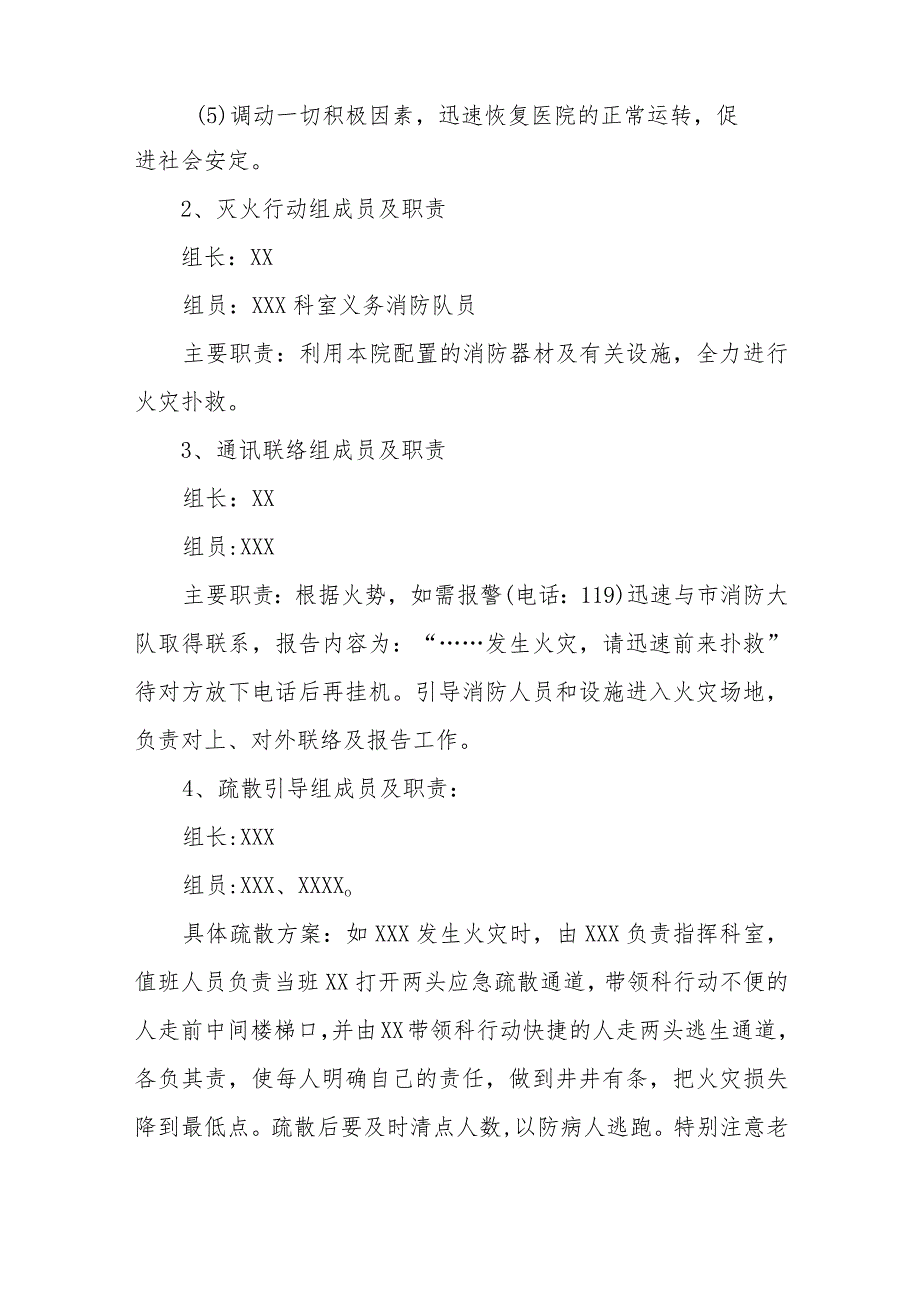 2023年医院消防安全演练应急预案五篇.docx_第2页