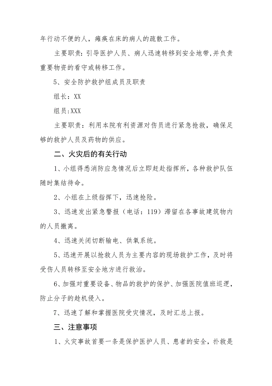 2023年医院消防安全演练应急预案五篇.docx_第3页