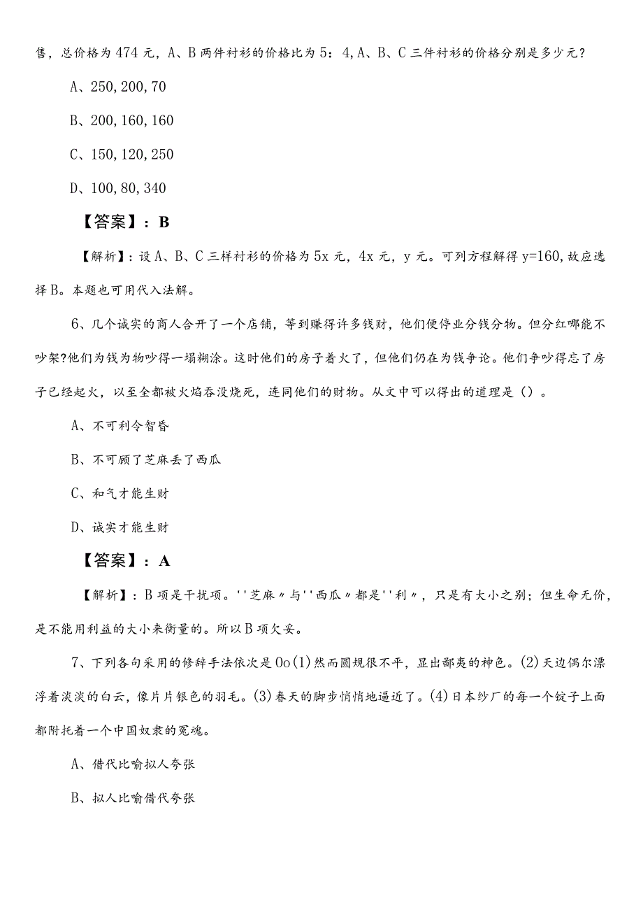 水利单位公考（公务员考试）行测（行政职业能力测验）第三次达标检测卷后附参考答案.docx_第3页